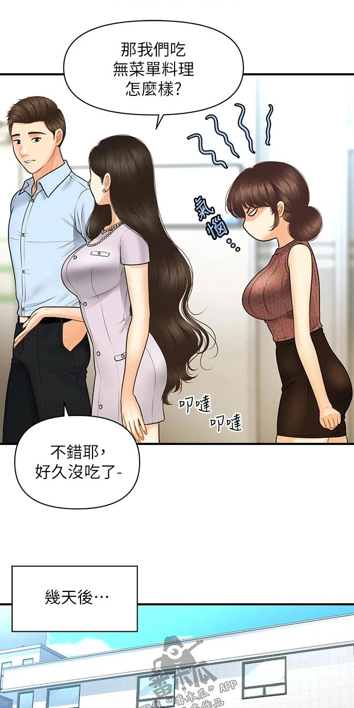 整容奇迹漫画,第154章：开业2图