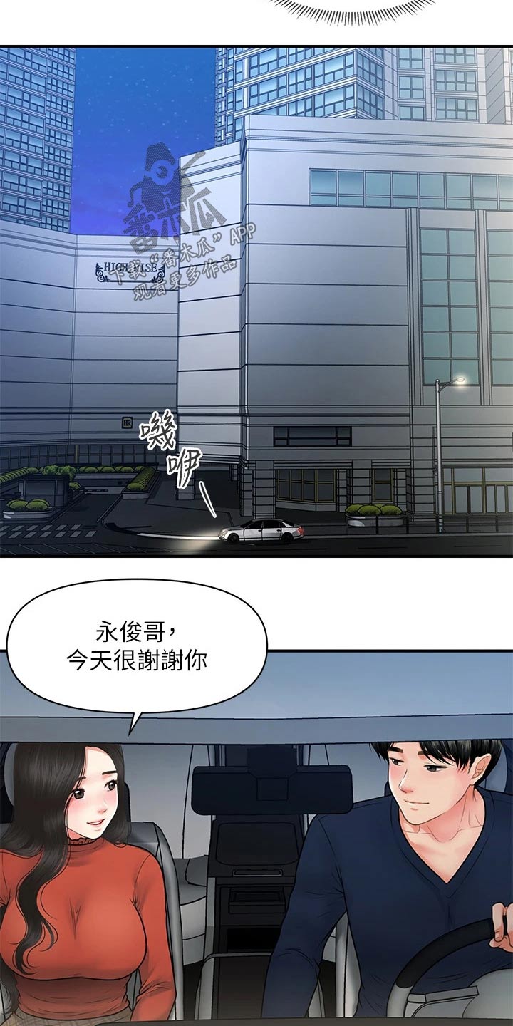 第115章：说漏嘴3