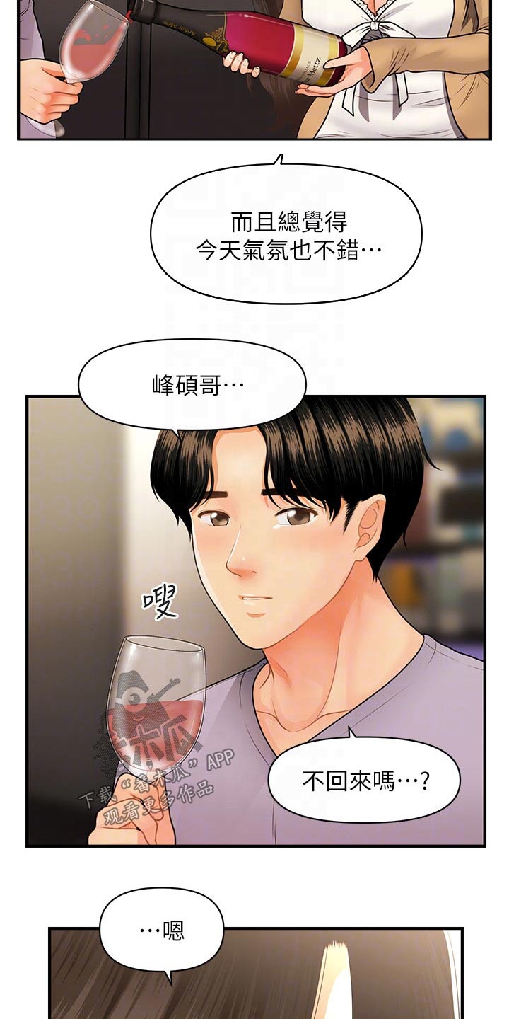 整容奇迹漫画,第104章：孤零零5图