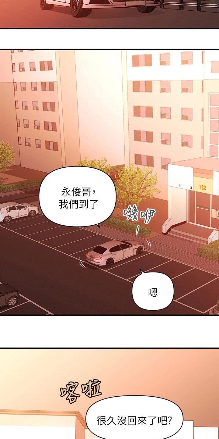 整容奇迹漫画,第136章：出院2图