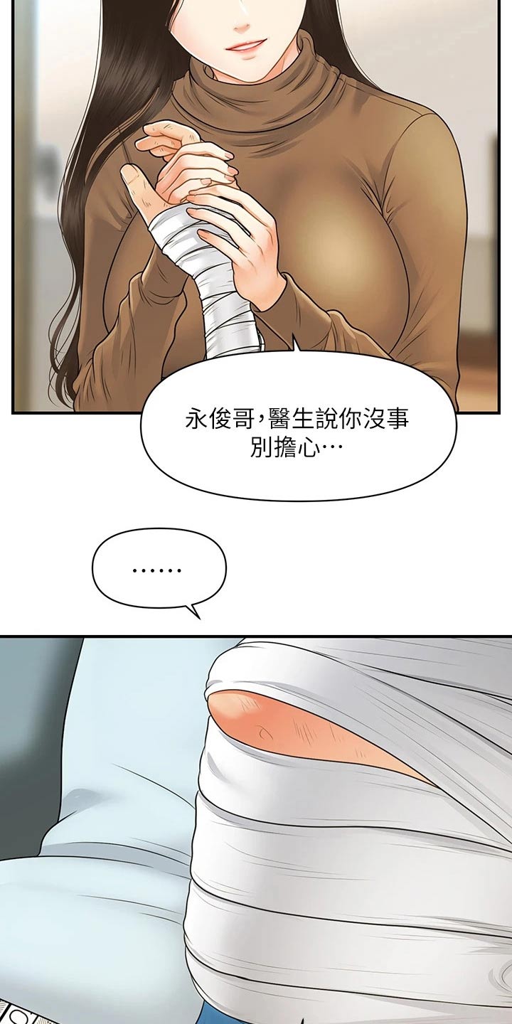 整容奇迹漫画,第134章：在一起1图