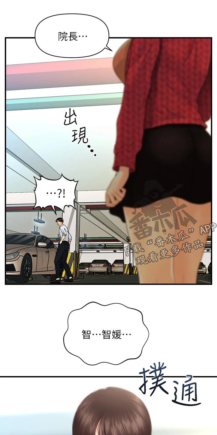 整容奇迹漫画,第142章：崩溃4图