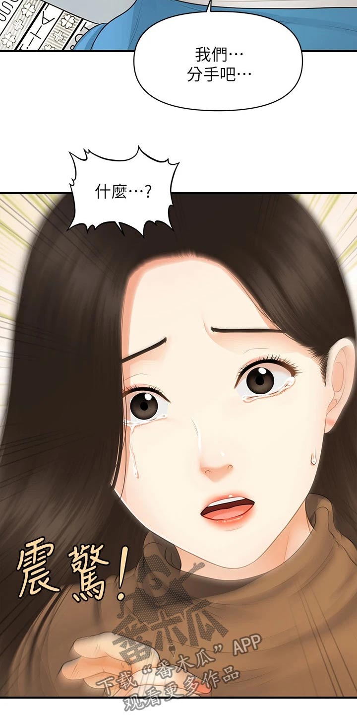 整容奇迹漫画,第134章：在一起2图