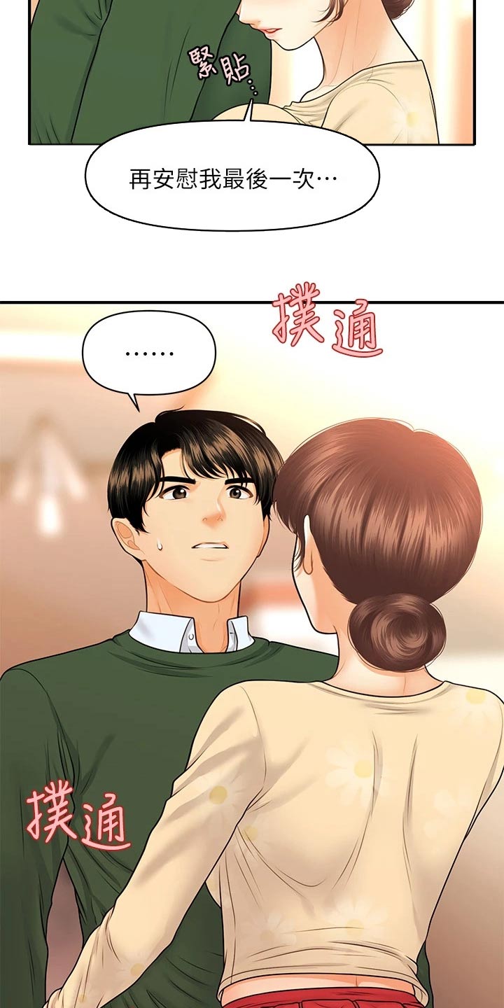 第130章：什么声音1