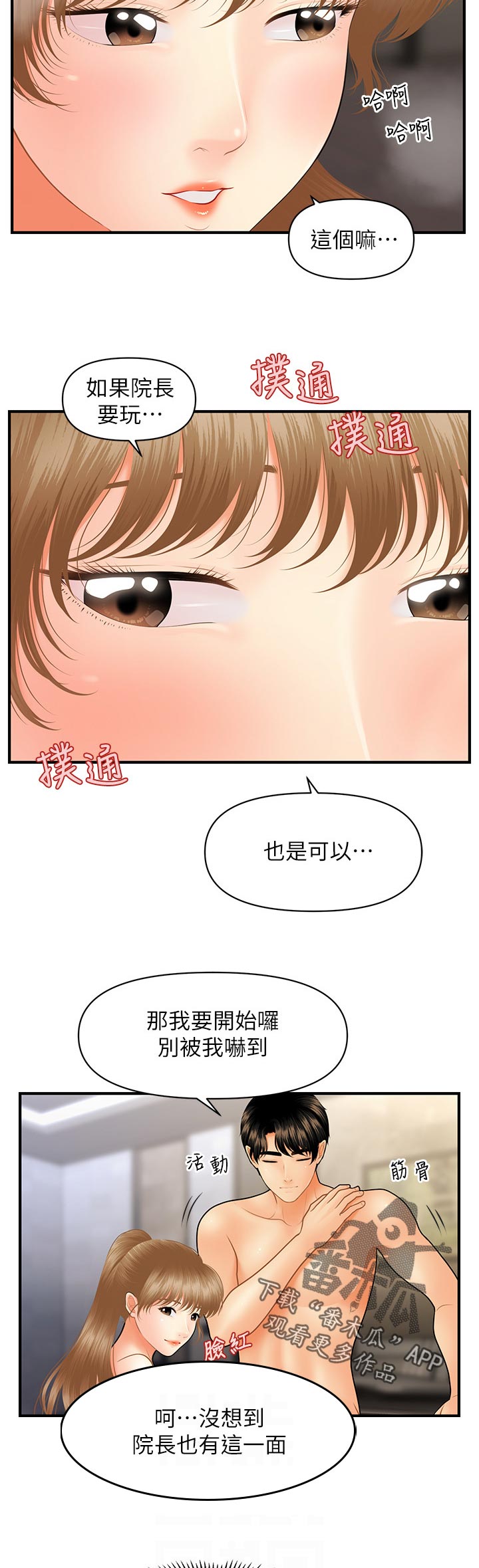 第66章：粗暴2