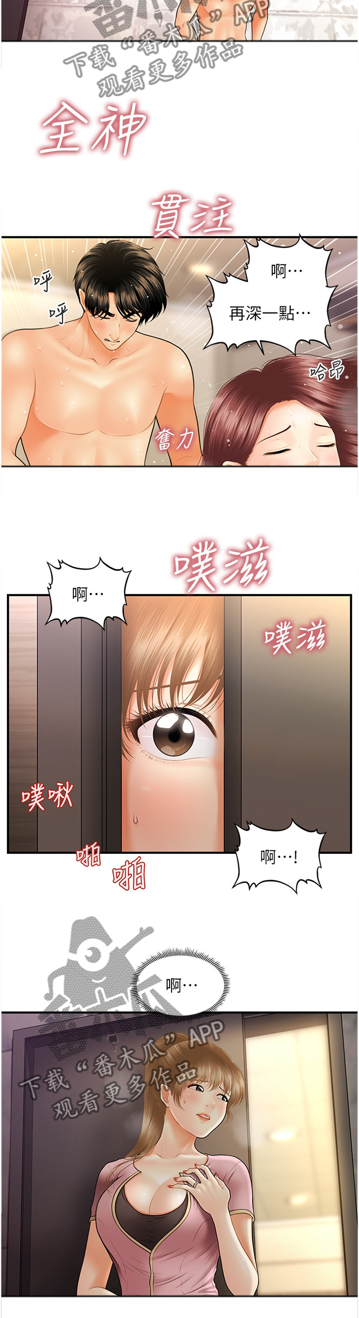 整容奇迹漫画,第42章：目击1图