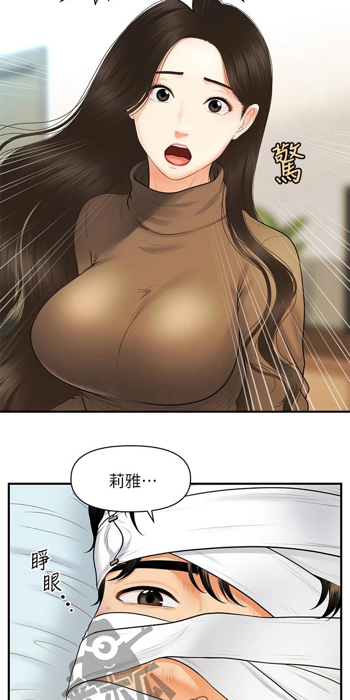 整容奇迹漫画,第134章：在一起3图