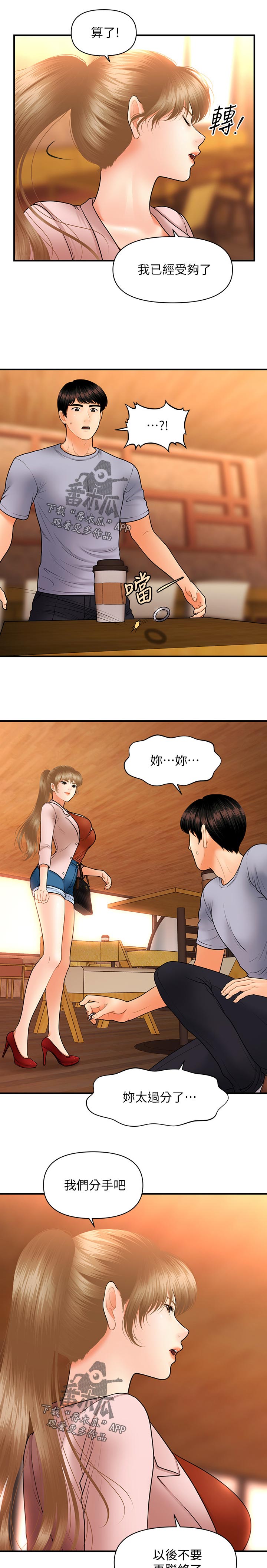 第71章：分手4