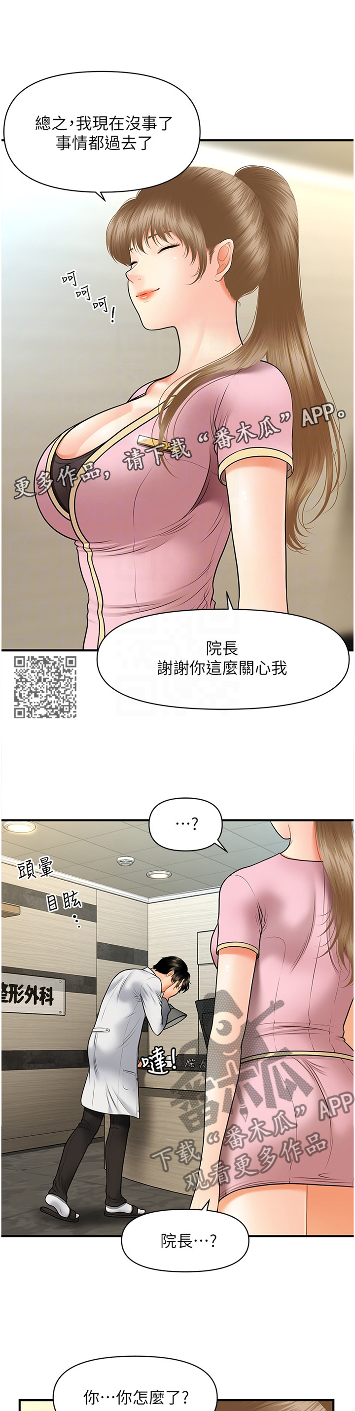 第54章：真言2