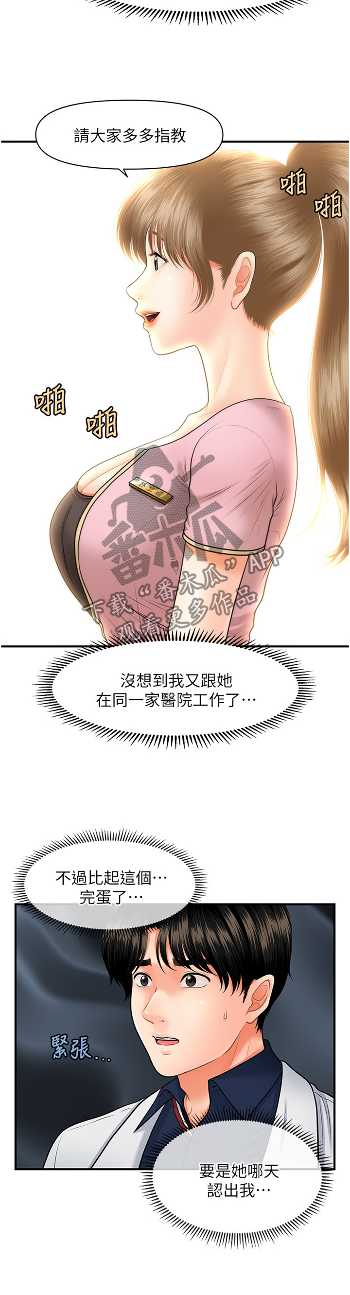 第39章：新人2