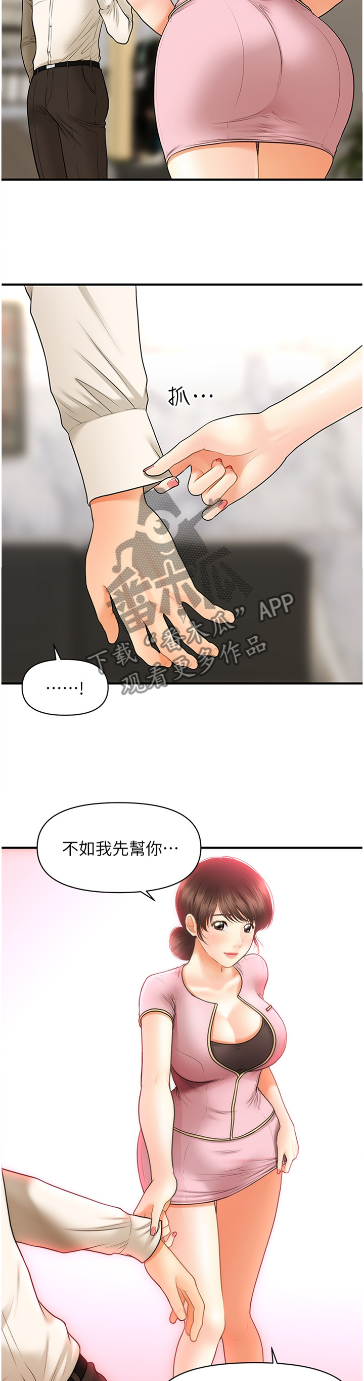 第51章：我来帮你3