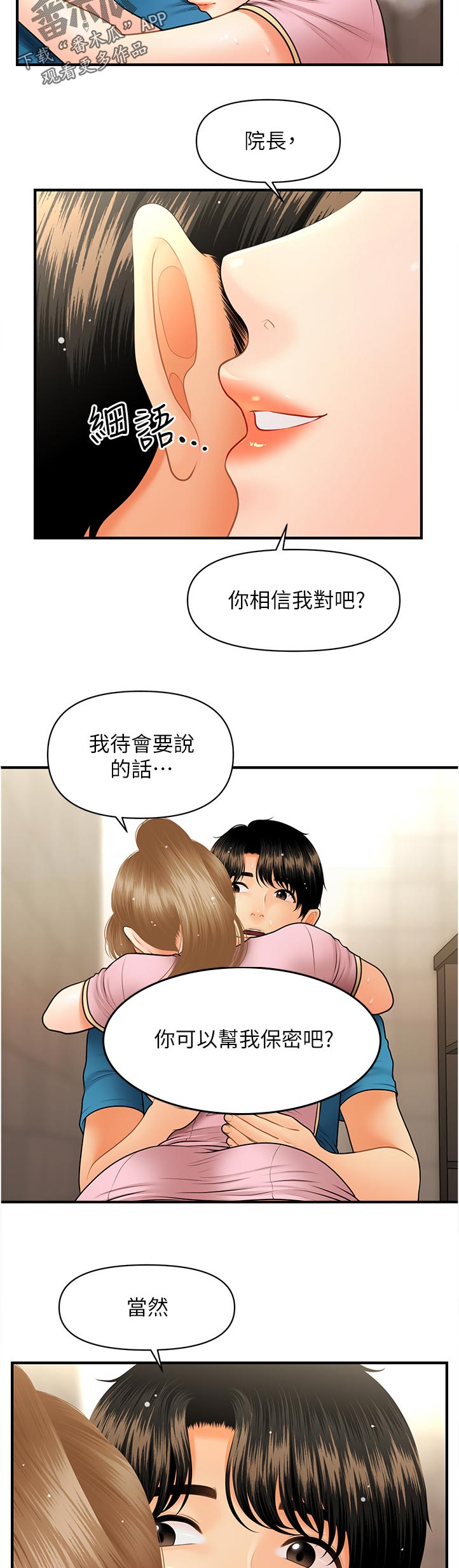第75章：你就这么喜欢吗3
