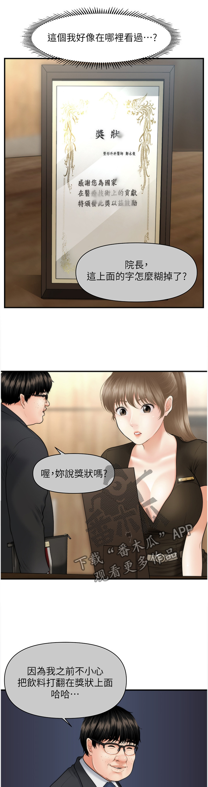 第49章：察觉3