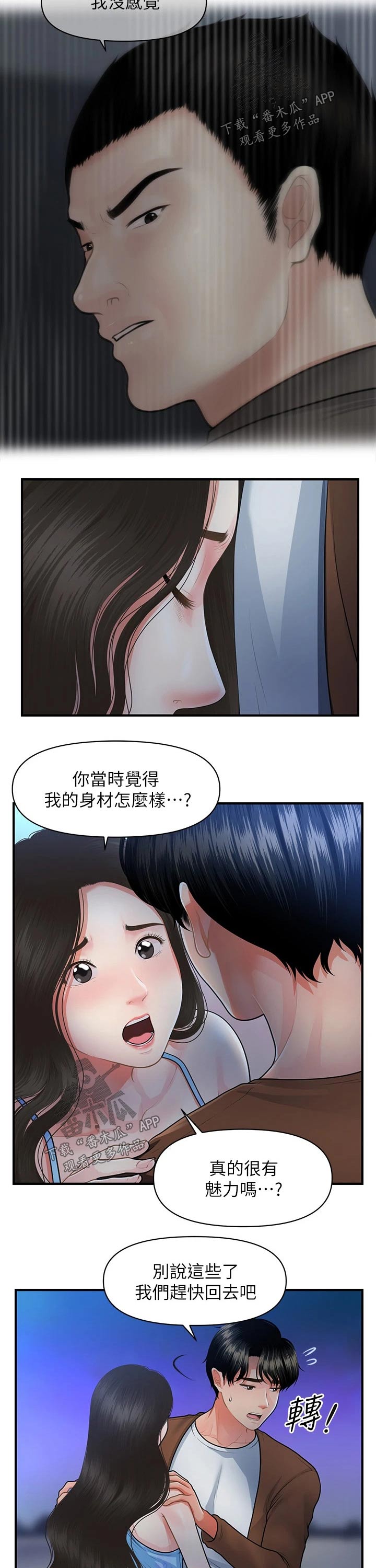 第97章：扑倒3