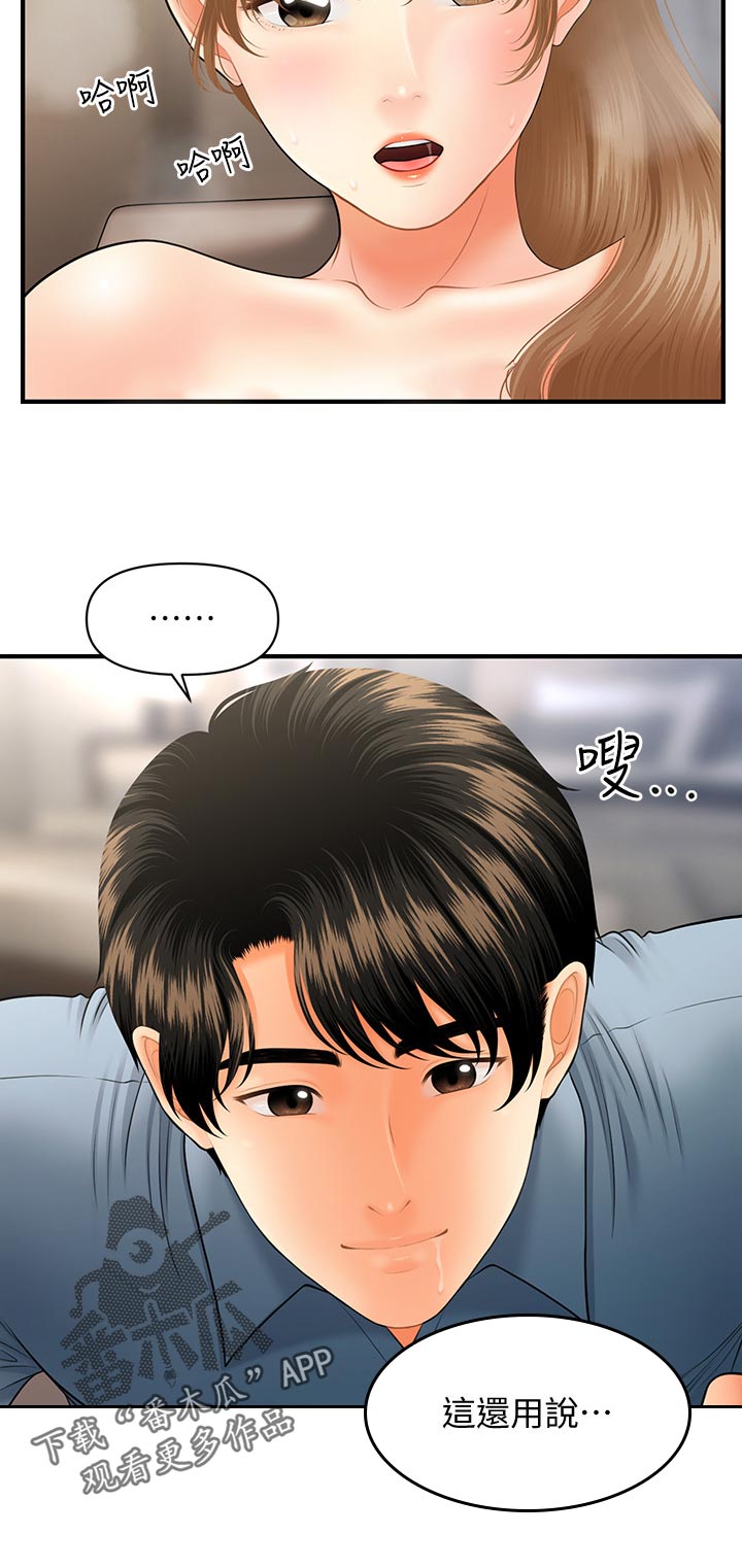 整容奇迹漫画,第65章：还用说2图