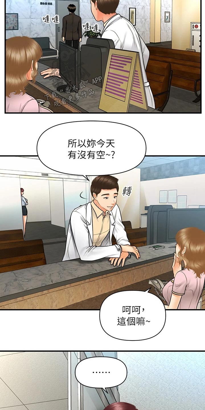 第115章：说漏嘴1