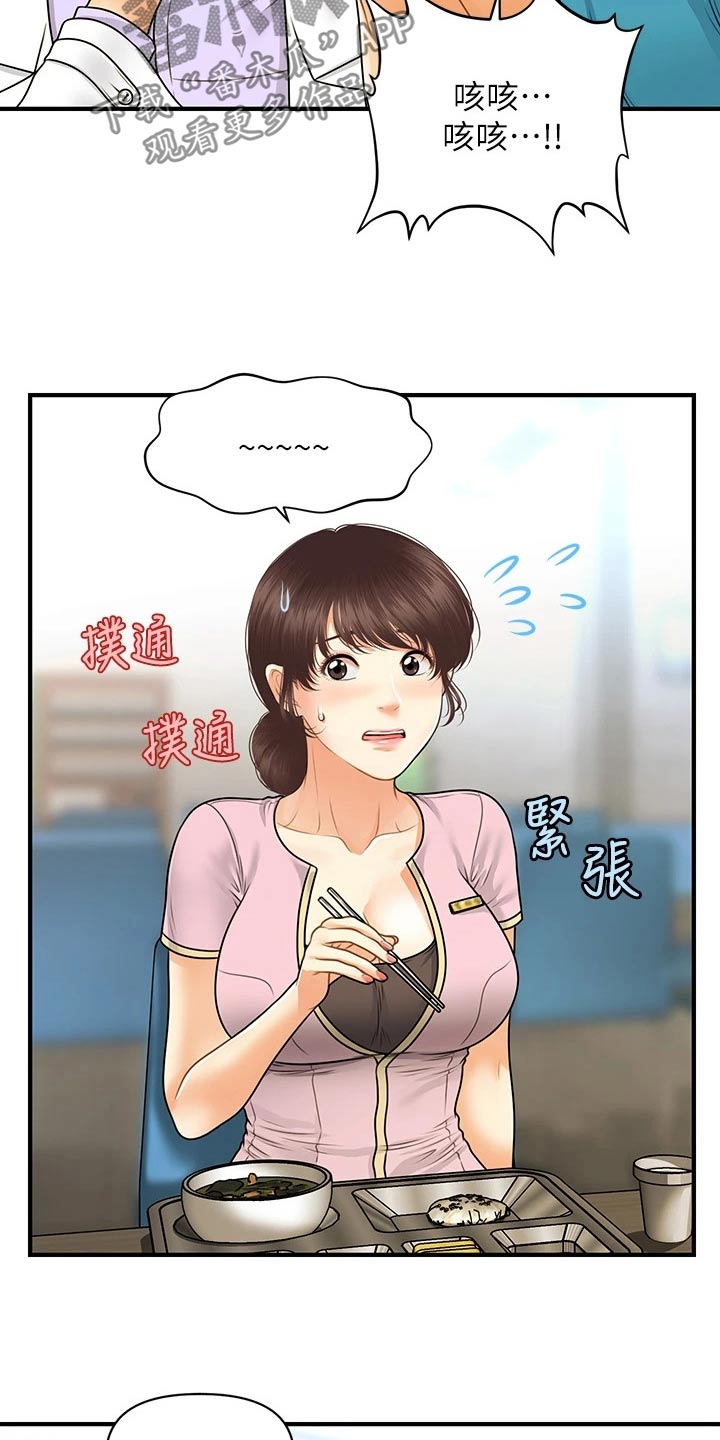 整容奇迹漫画,第128章：是不是在交往2图