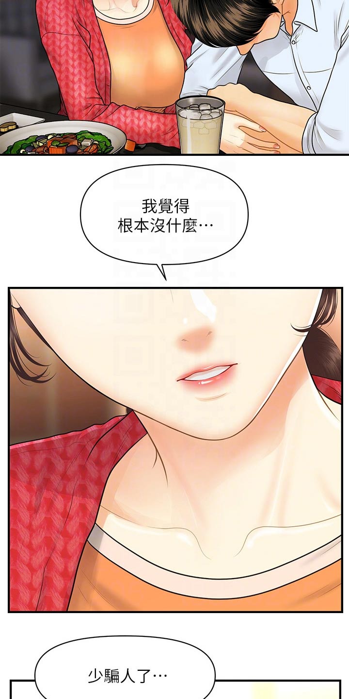 第143章：不介意1