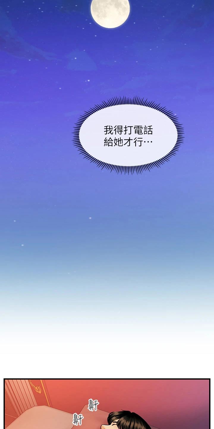 第144章：谢谢你2