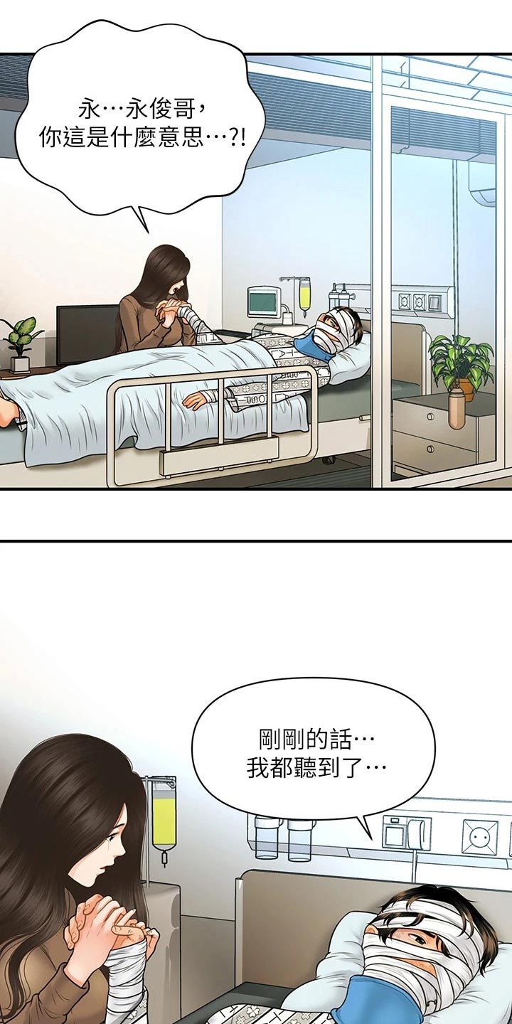 整容奇迹漫画,第134章：在一起3图