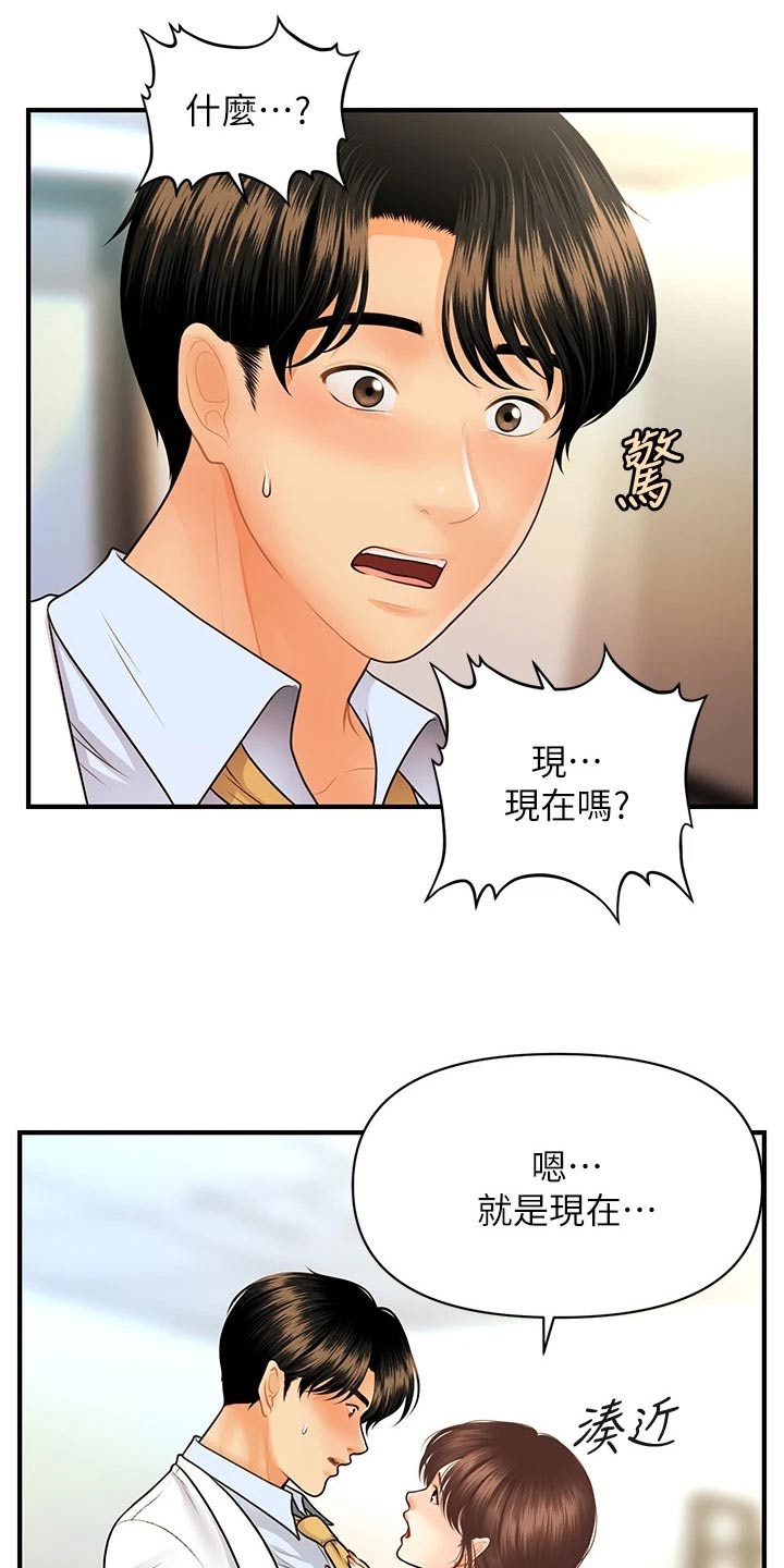 第110章：陪我走走2