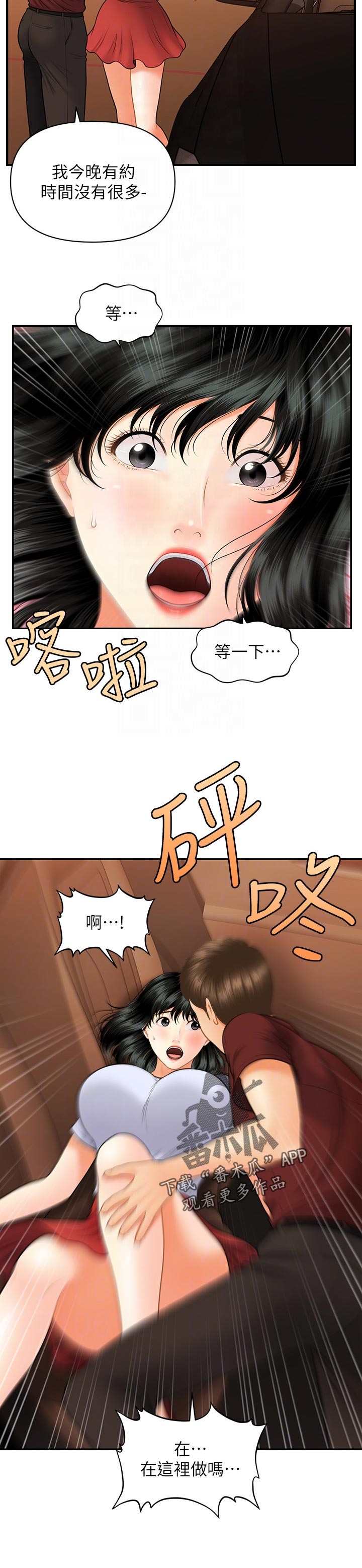 第62章：今晚又约1