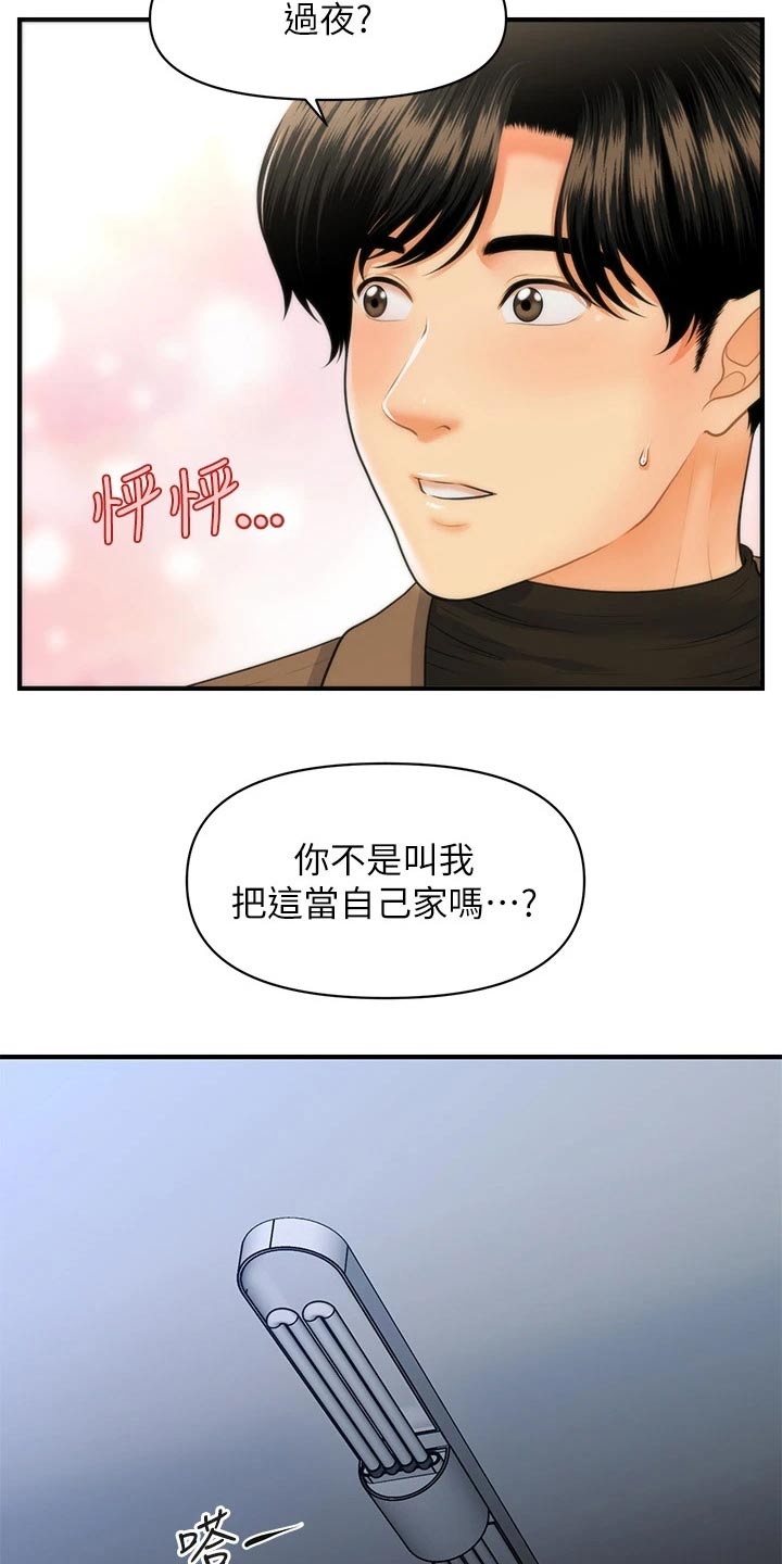 第121章：自己家2