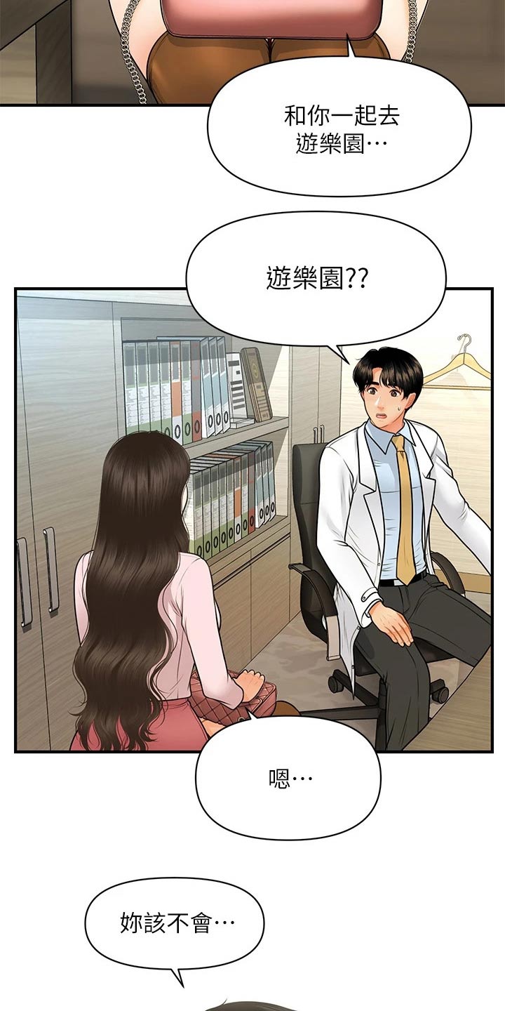 第110章：陪我走走4
