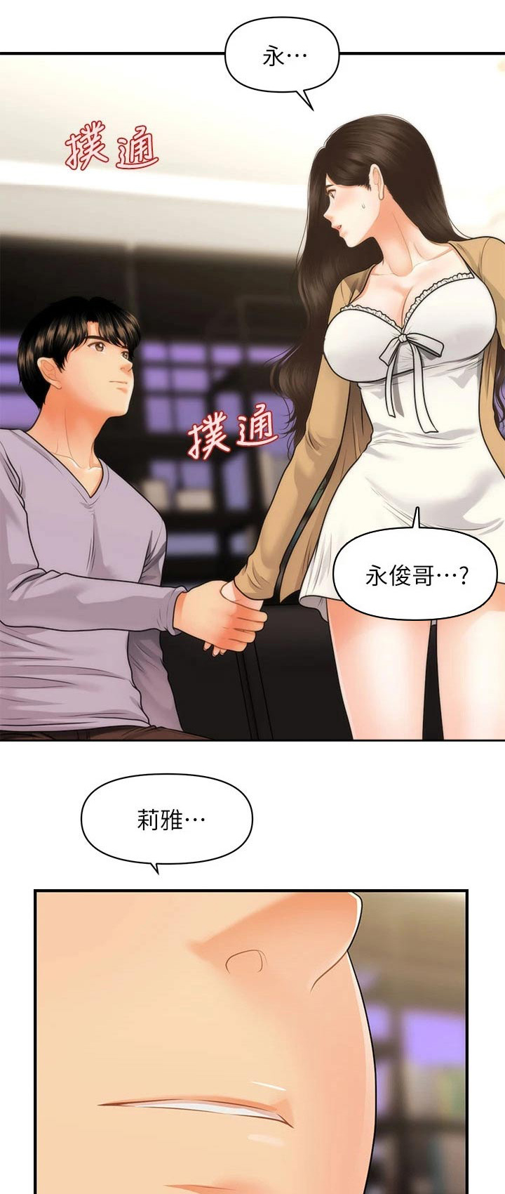 第106章：不想错过0