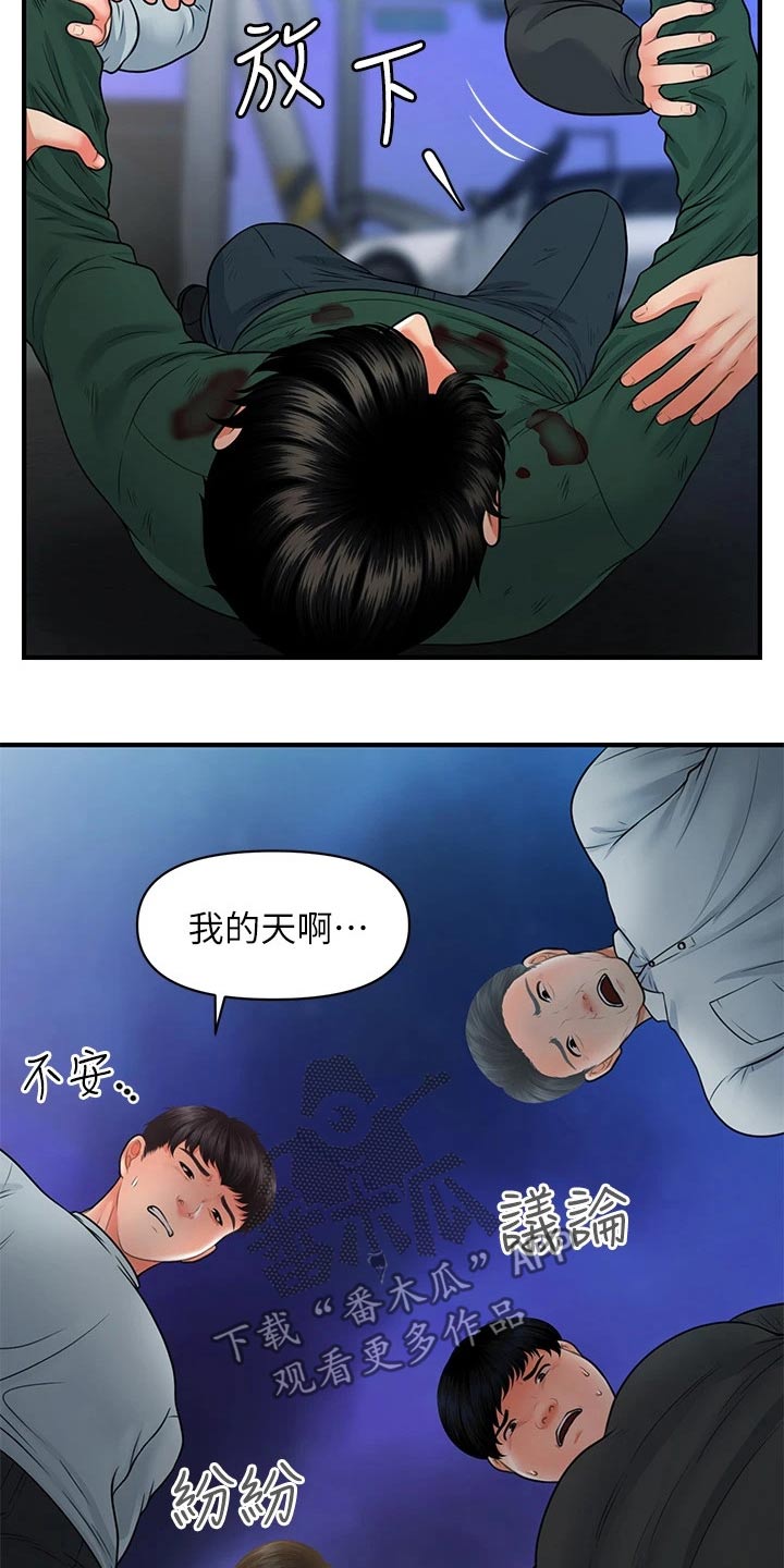 第132章：车祸1