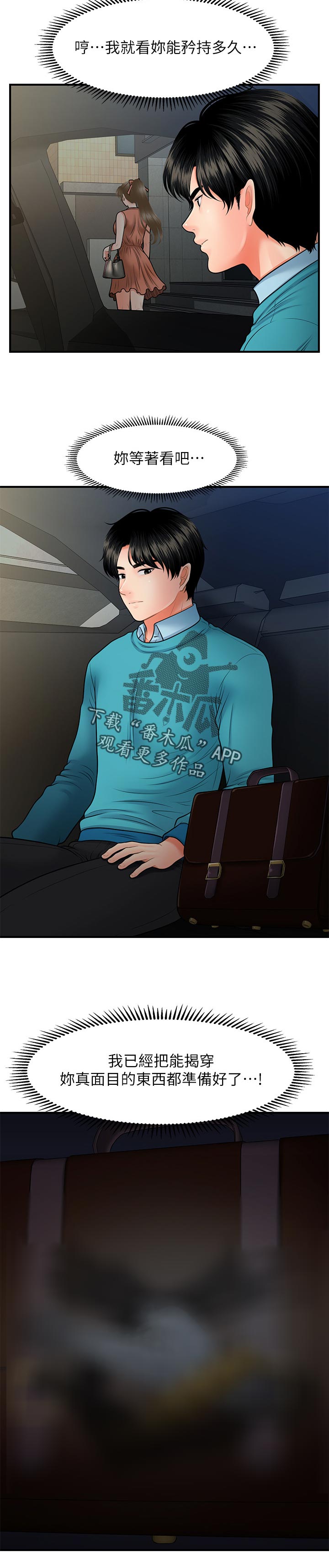 整容奇迹漫画,第61章：真面目2图