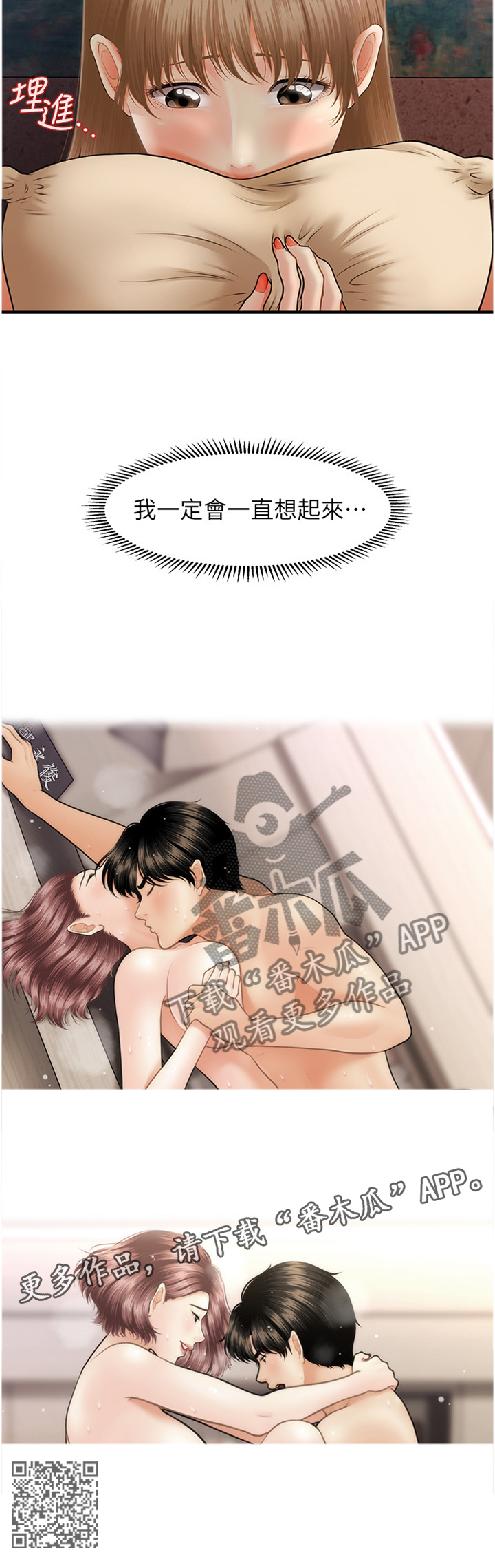 整容奇迹漫画,第43章：我一定会想起来3图