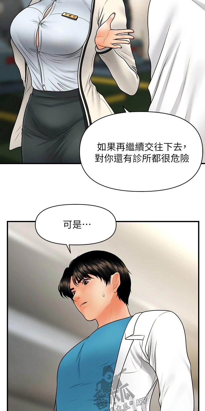 第117章：威胁1