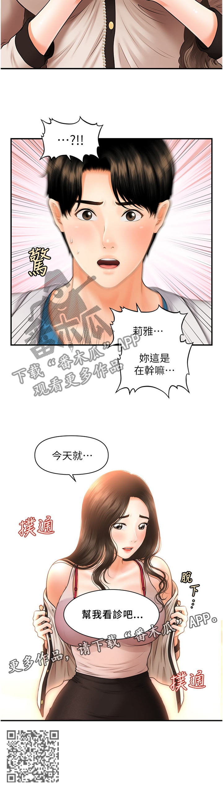 第36章：就诊2