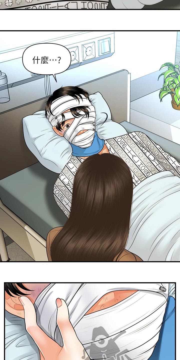 整容奇迹漫画,第134章：在一起1图