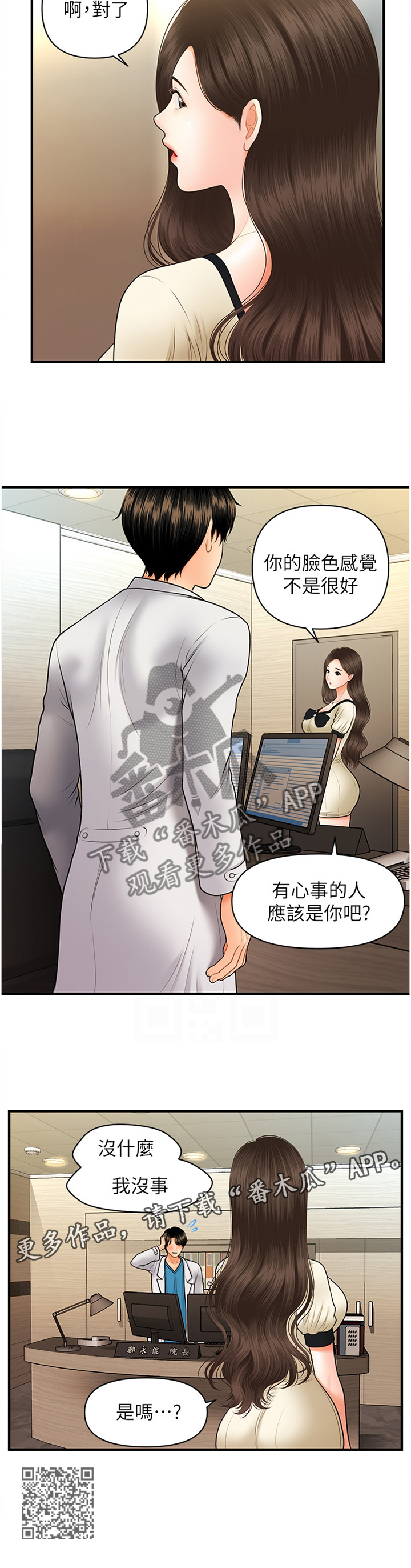 整容奇迹漫画,第47章：舒畅2图