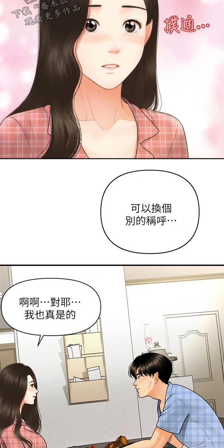 第137章：夫妻3
