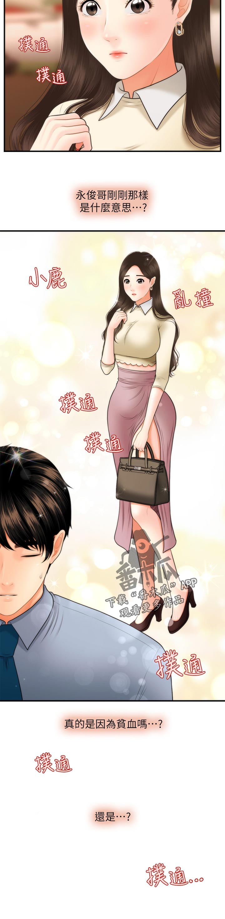 第63章：贫血还是？1