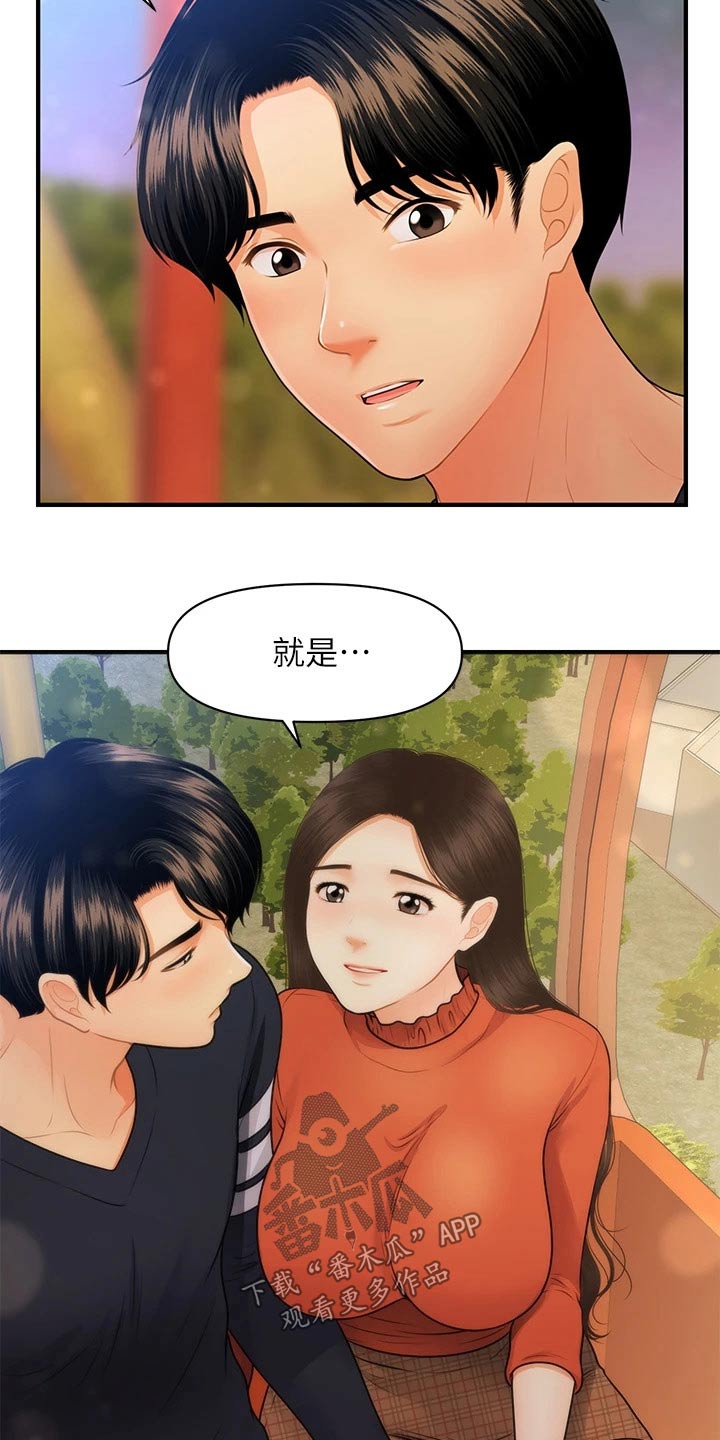 第113章：想过结婚2