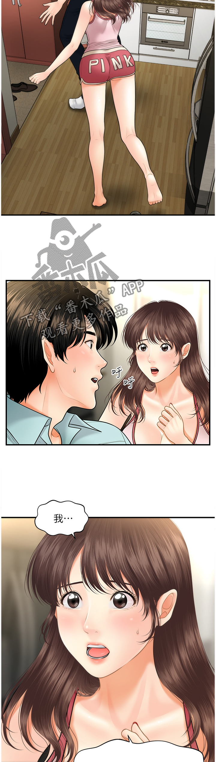 整容奇迹漫画,第30章：请求1图