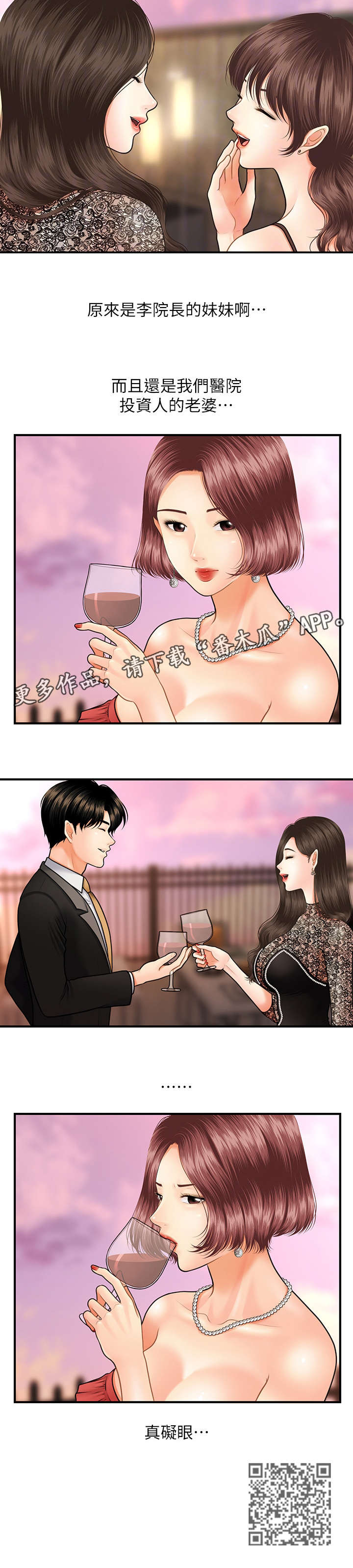 整容奇迹漫画,第20章：碍眼4图