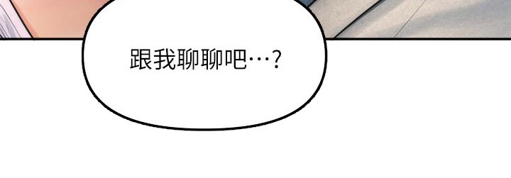 整容奇迹漫画,第139章：我们聊聊3图