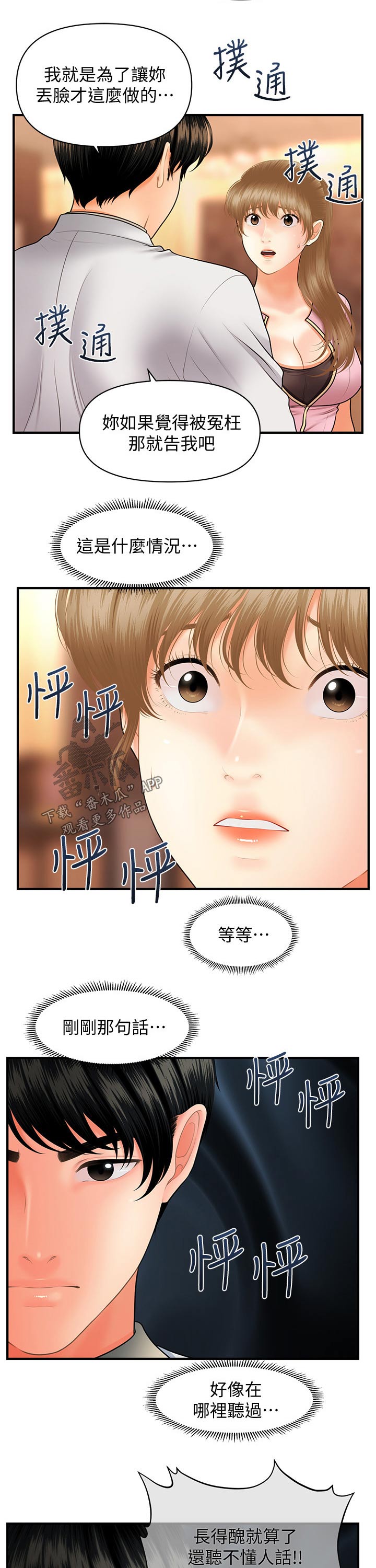 第78章：现形3