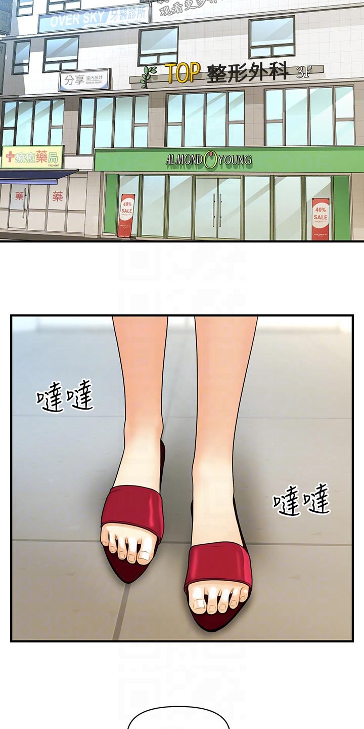 整容奇迹漫画,第154章：开业3图