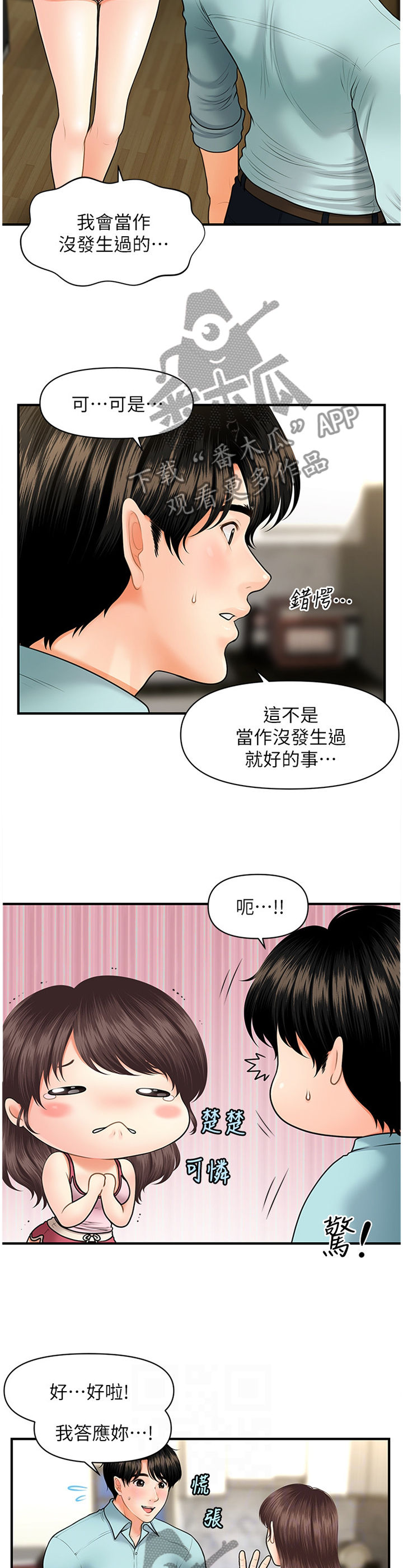 第31章：迷惑1
