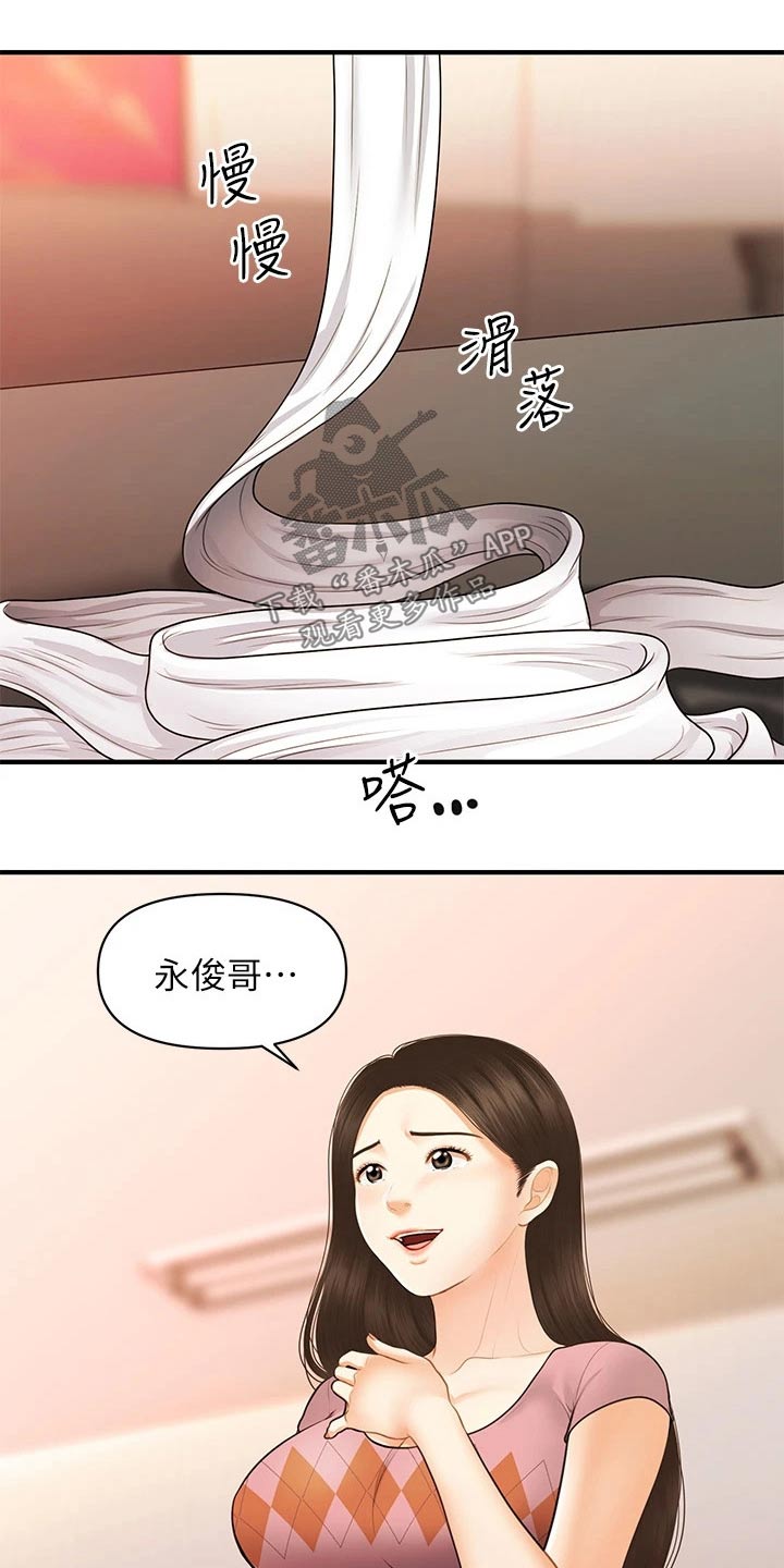 整容奇迹漫画,第136章：出院3图