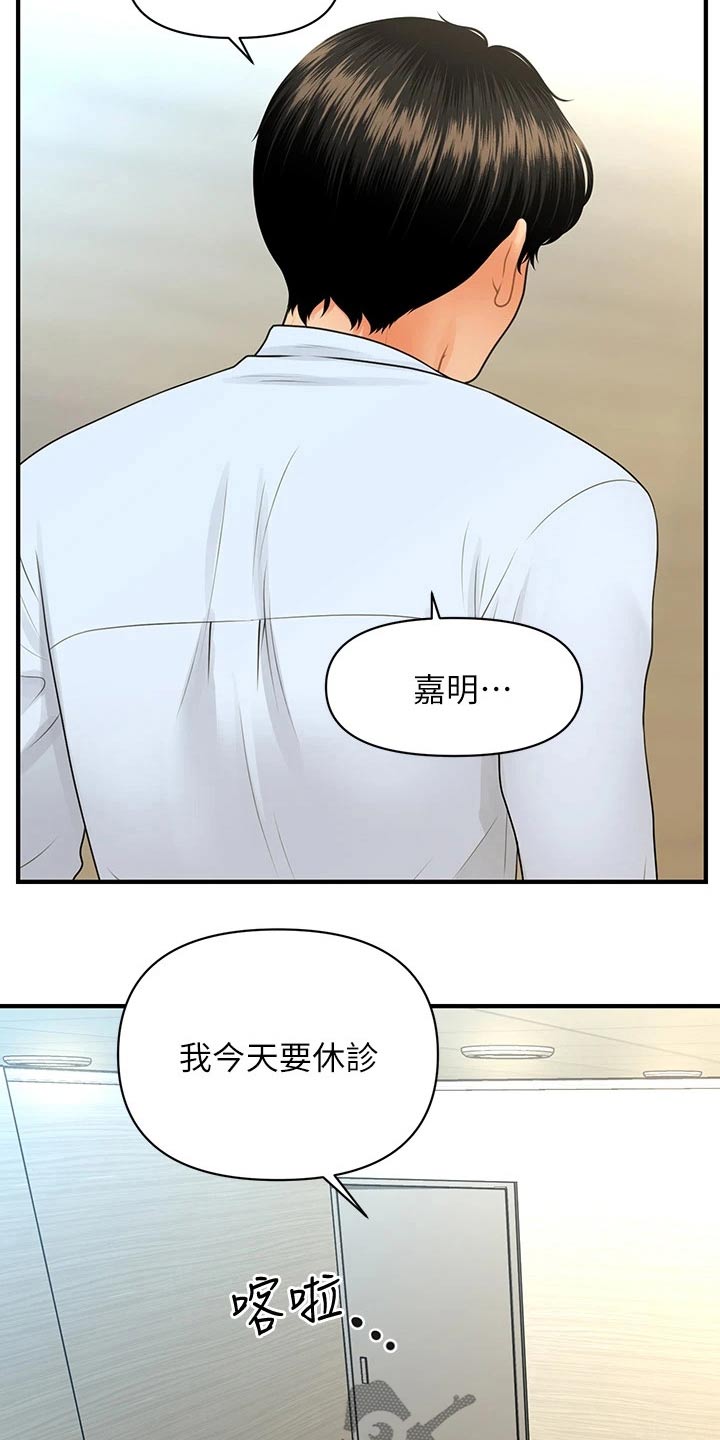 整容奇迹漫画,第142章：崩溃1图