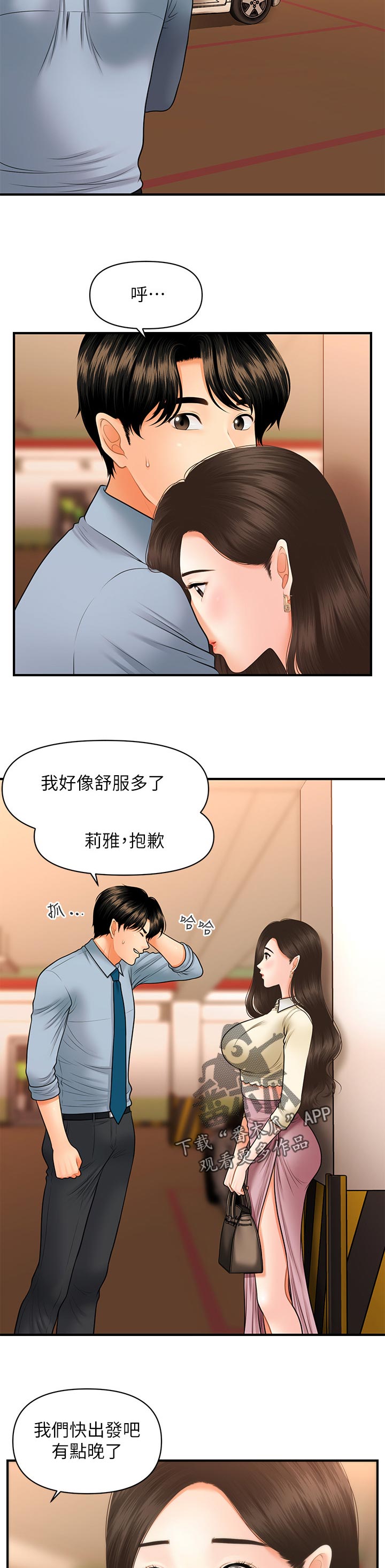 第63章：贫血还是？0