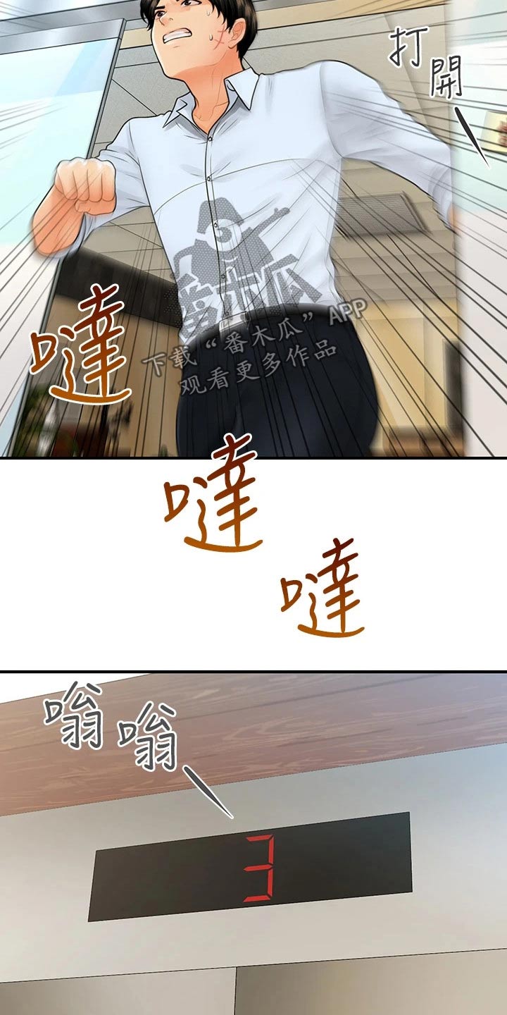 整容奇迹漫画,第142章：崩溃5图