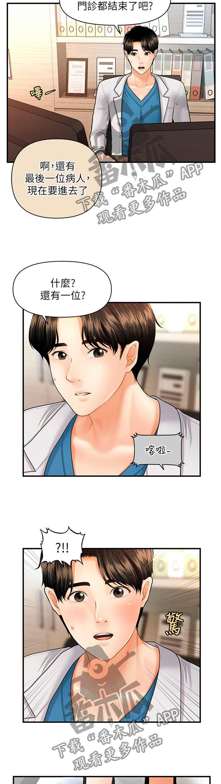 第36章：就诊4